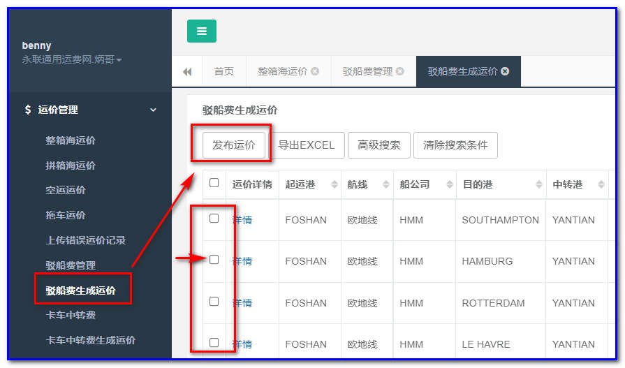 通用运费网货代人运价系统快速操作指南 （商务）