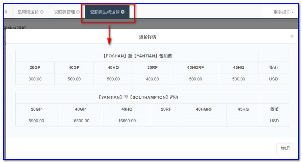 通用运费网货代人运价系统快速操作指南 （商务）