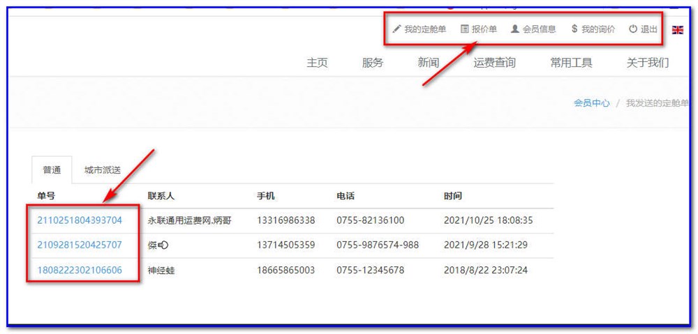 通用运费网货代人运价系统快速操作指南 （客户）
