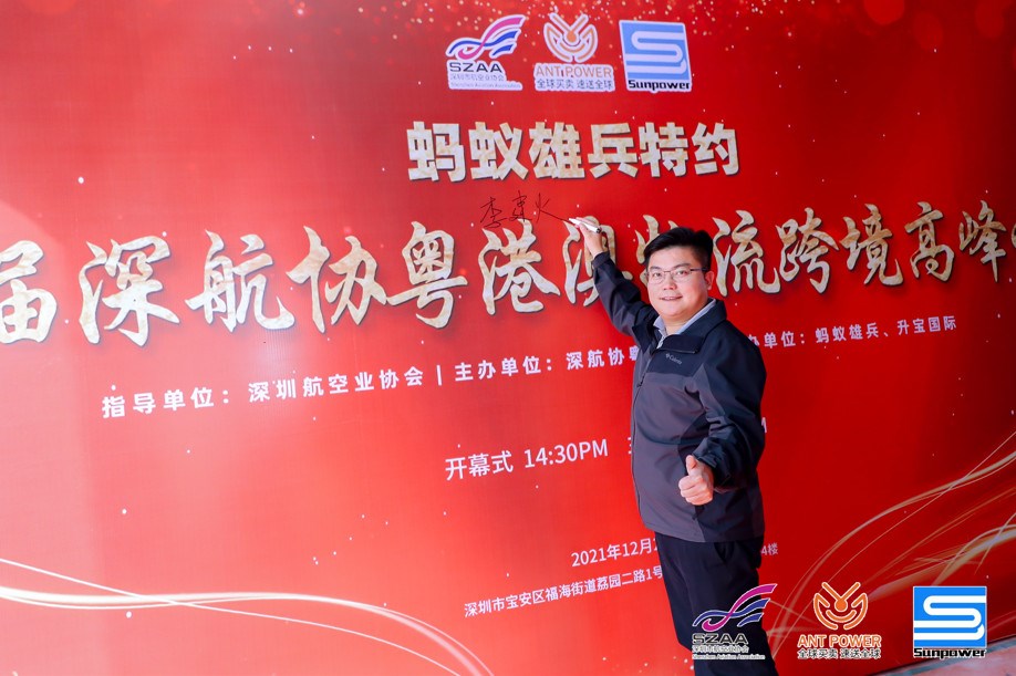 蚂蚁雄兵特约-第一届深航协粤港澳物流跨境高峰论坛暨升宝迎新啤酒狂欢节