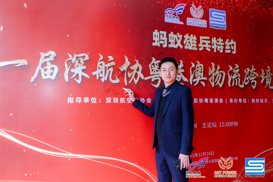 蚂蚁雄兵特约-第一届深航协粤港澳物流跨境高峰论坛暨升宝迎新啤酒狂欢节