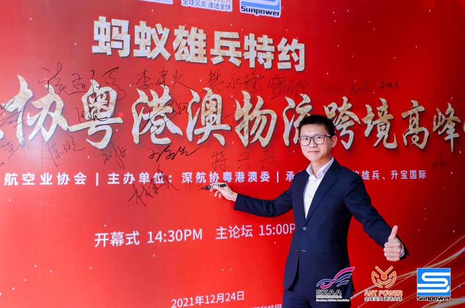 蚂蚁雄兵特约-第一届深航协粤港澳物流跨境高峰论坛暨升宝迎新啤酒狂欢节