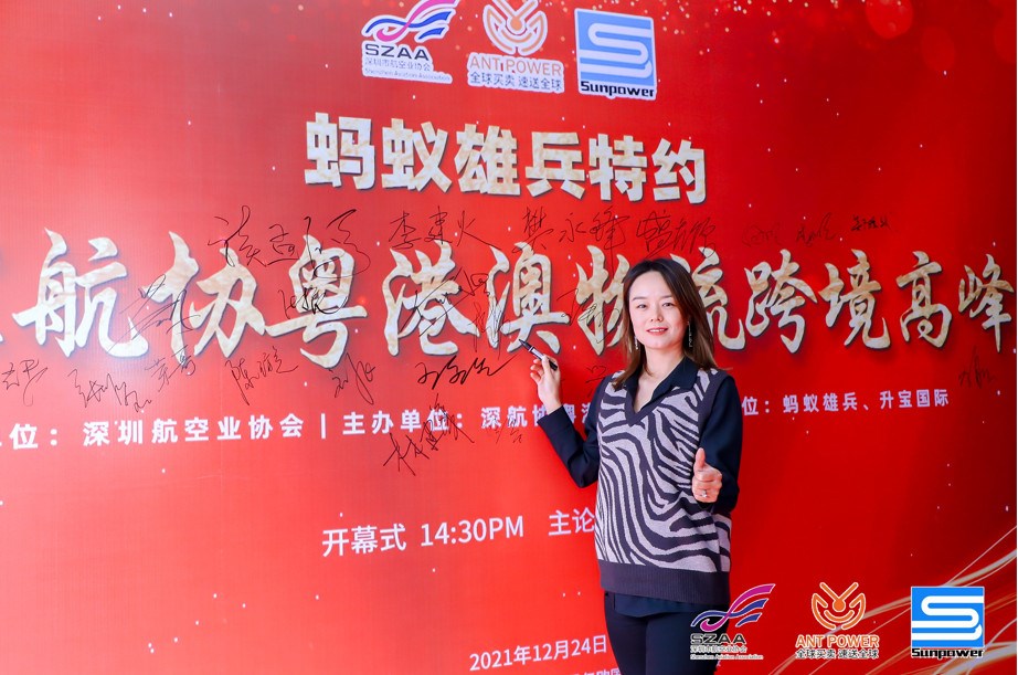蚂蚁雄兵特约-第一届深航协粤港澳物流跨境高峰论坛暨升宝迎新啤酒狂欢节