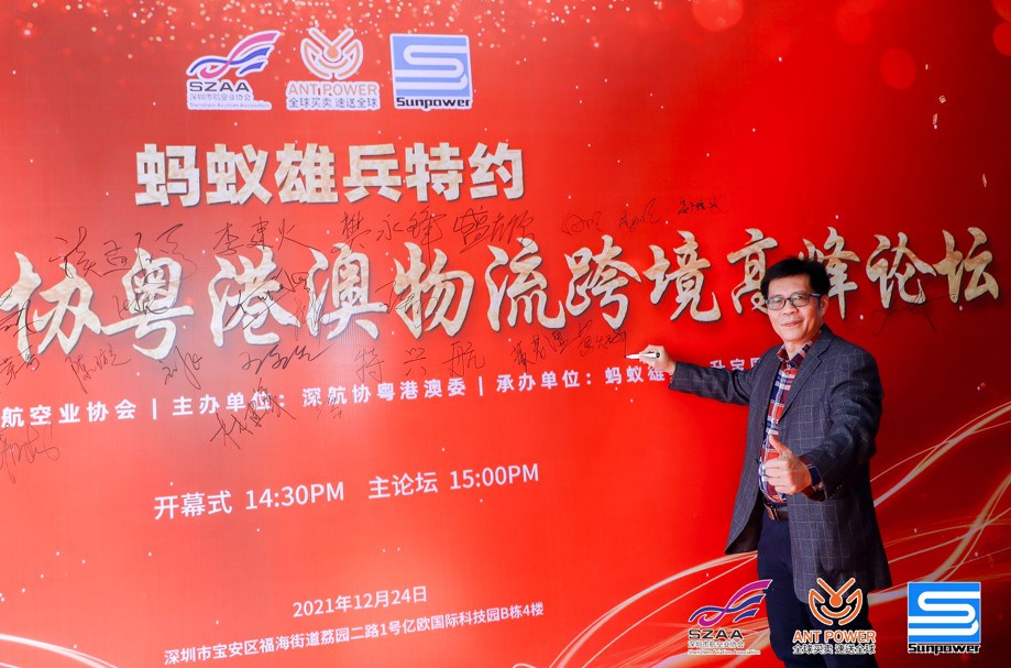 蚂蚁雄兵特约-第一届深航协粤港澳物流跨境高峰论坛暨升宝迎新啤酒狂欢节