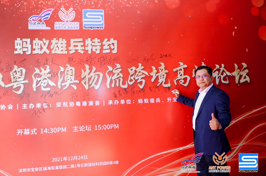 蚂蚁雄兵特约-第一届深航协粤港澳物流跨境高峰论坛暨升宝迎新啤酒狂欢节