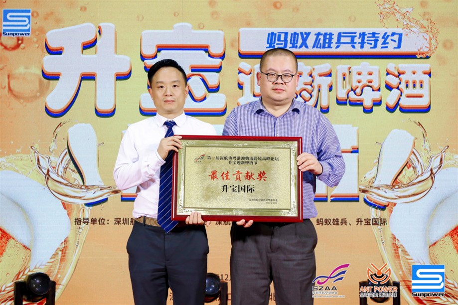 深航协粤港澳委员会主席黄鹏给升宝国际总经理蔡强颁牌