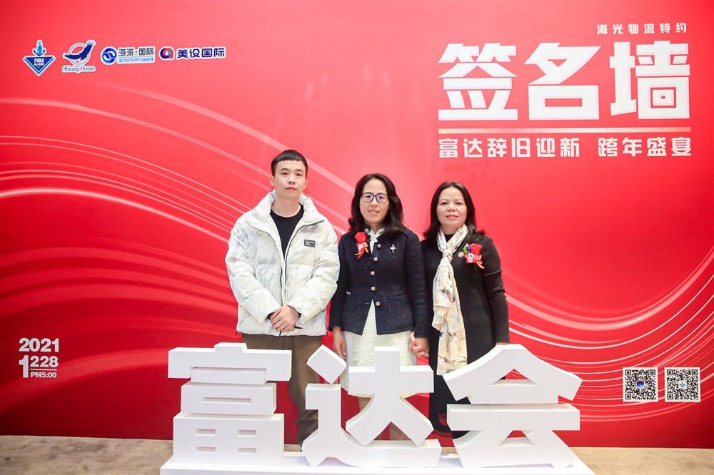 海光物流特约-富达辞旧迎新-跨年盛宴