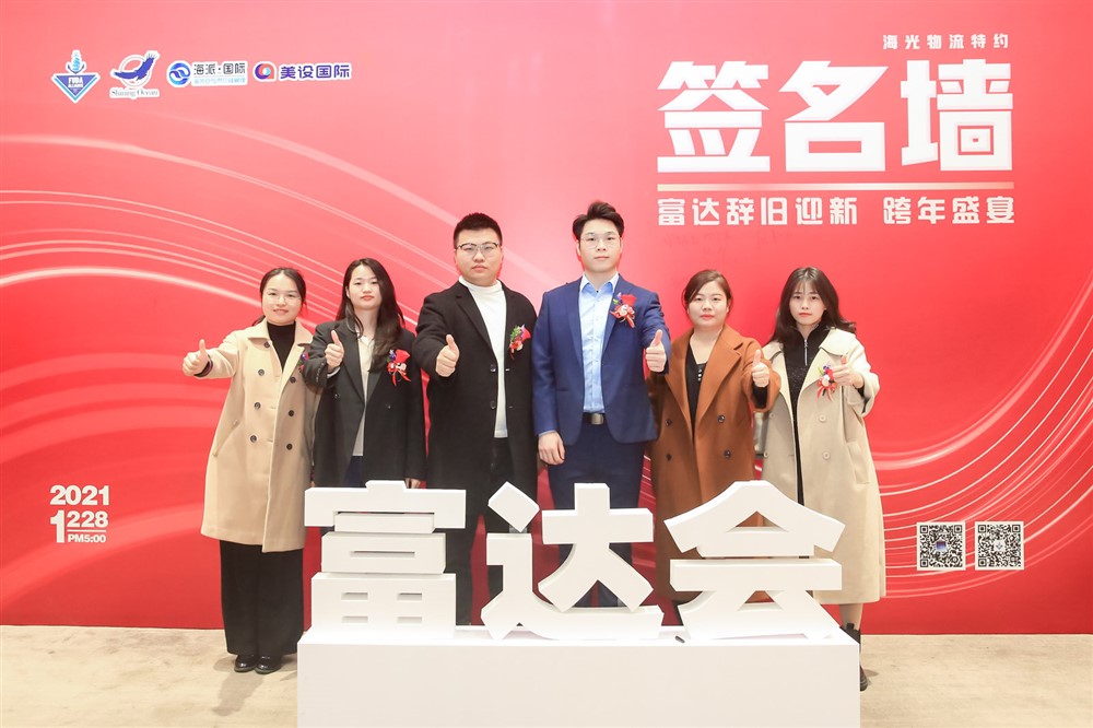 海光物流特约-富达辞旧迎新-跨年盛宴