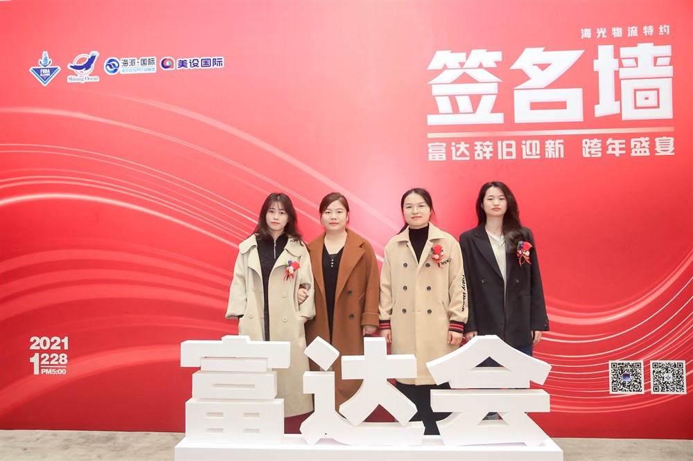 海光物流特约-富达辞旧迎新-跨年盛宴