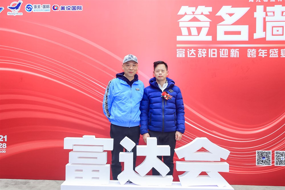 海光物流特约-富达辞旧迎新-跨年盛宴