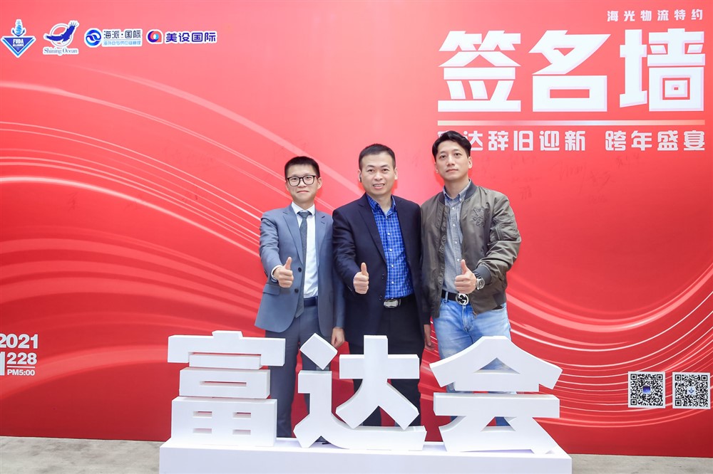 海光物流特约-富达辞旧迎新-跨年盛宴