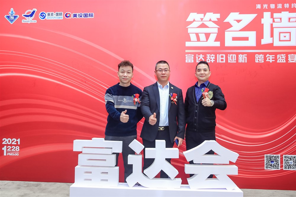 海光物流特约-富达辞旧迎新-跨年盛宴