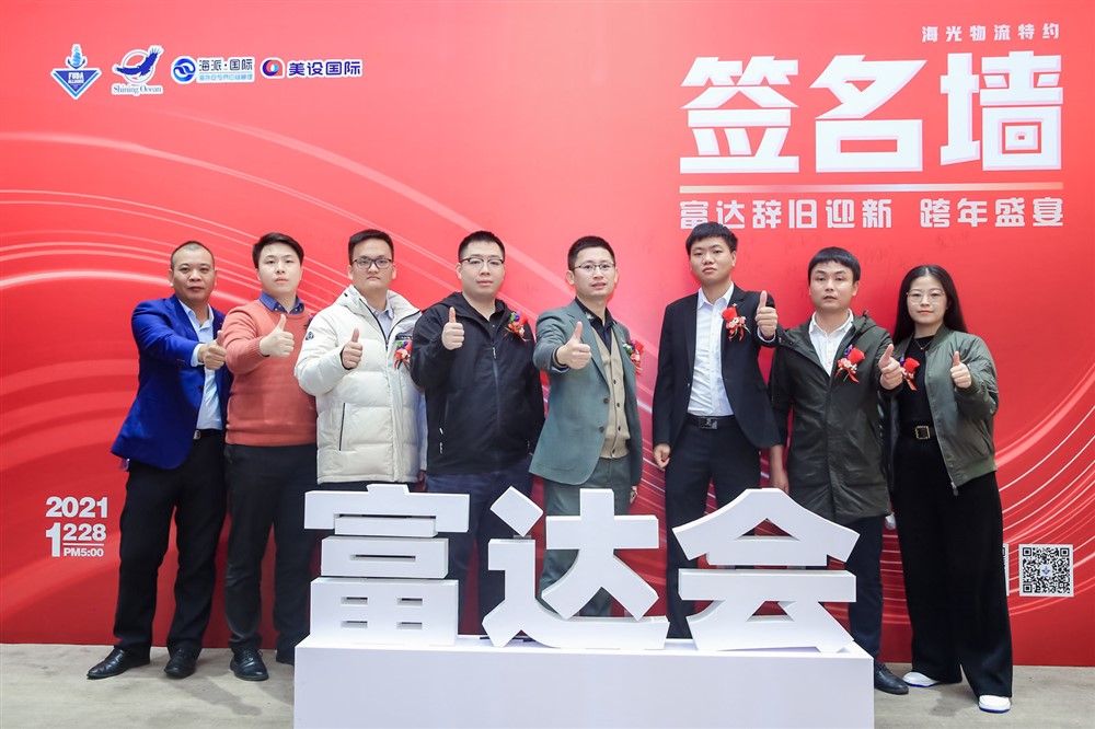 海光物流特约-富达辞旧迎新-跨年盛宴