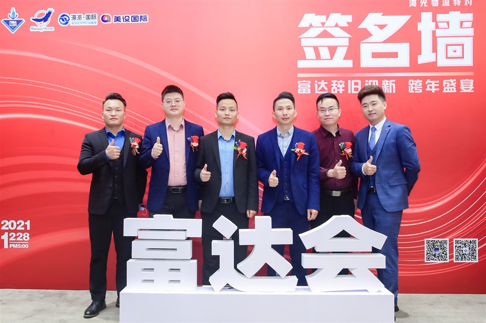 海光物流特约-富达辞旧迎新-跨年盛宴