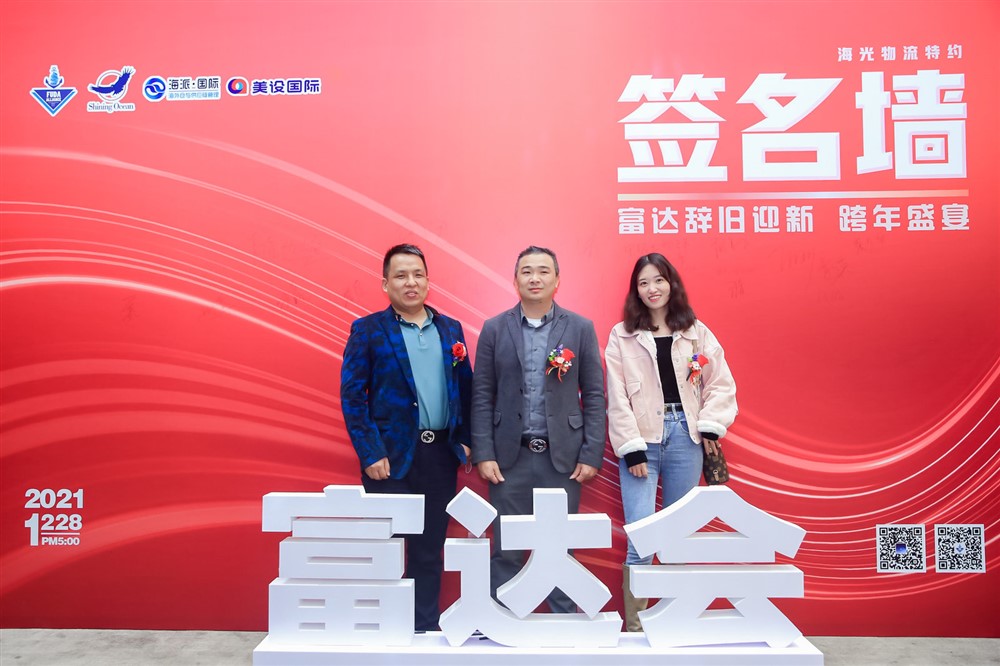 海光物流特约-富达辞旧迎新-跨年盛宴