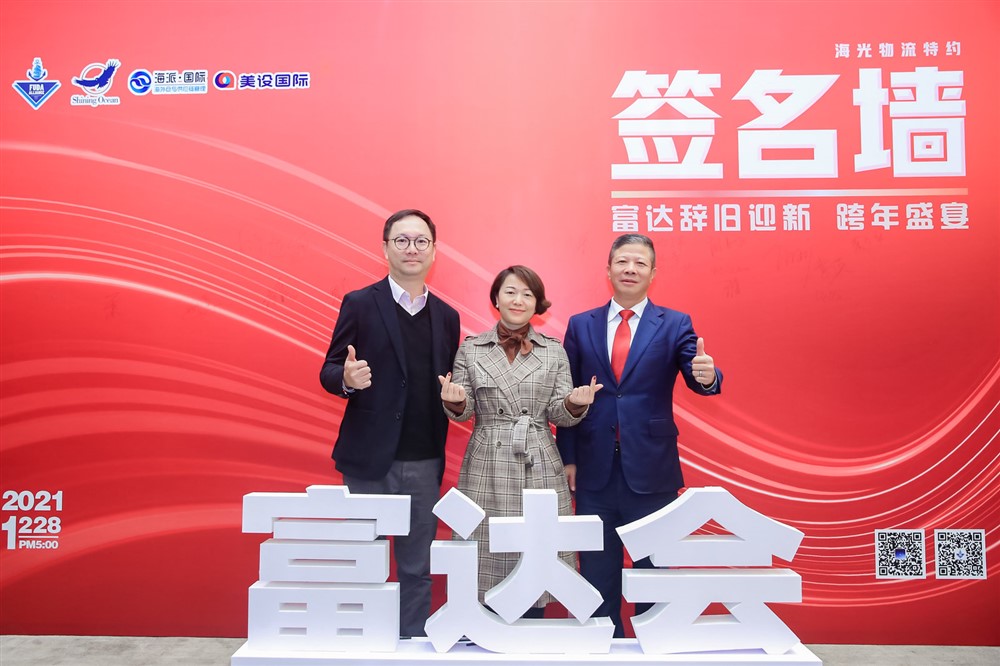 海光物流特约-富达辞旧迎新-跨年盛宴