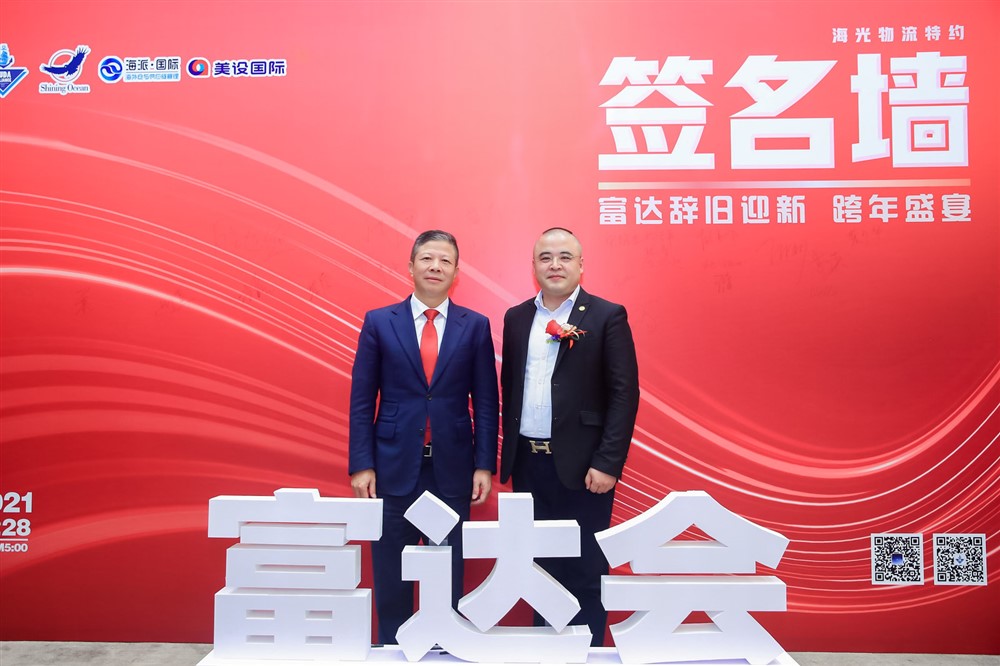 海光物流特约-富达辞旧迎新-跨年盛宴