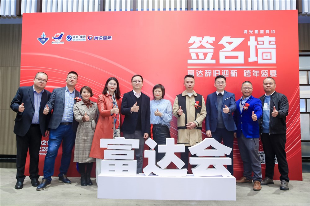 海光物流特约-富达辞旧迎新-跨年盛宴