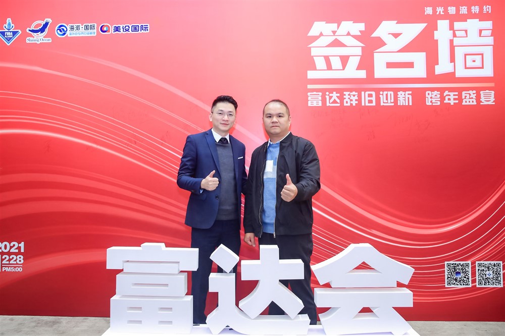 海光物流特约-富达辞旧迎新-跨年盛宴