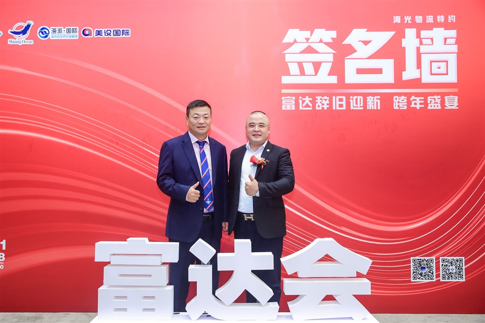 海光物流特约-富达辞旧迎新-跨年盛宴