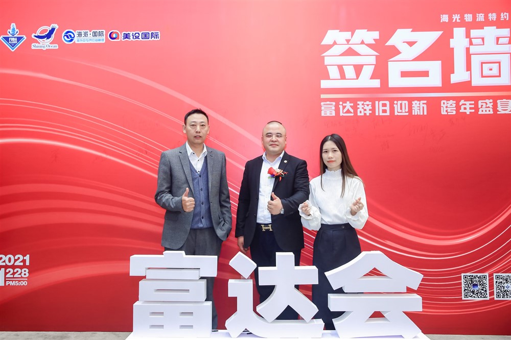 海光物流特约-富达辞旧迎新-跨年盛宴