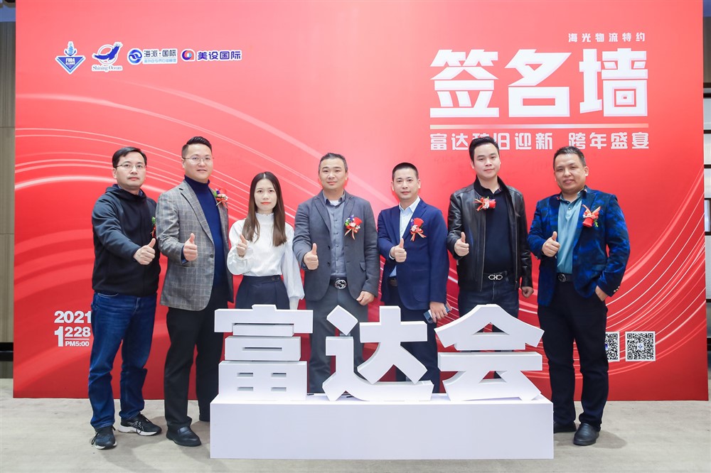 海光物流特约-富达辞旧迎新-跨年盛宴