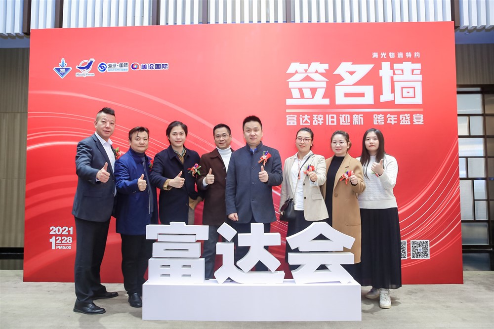 海光物流特约-富达辞旧迎新-跨年盛宴