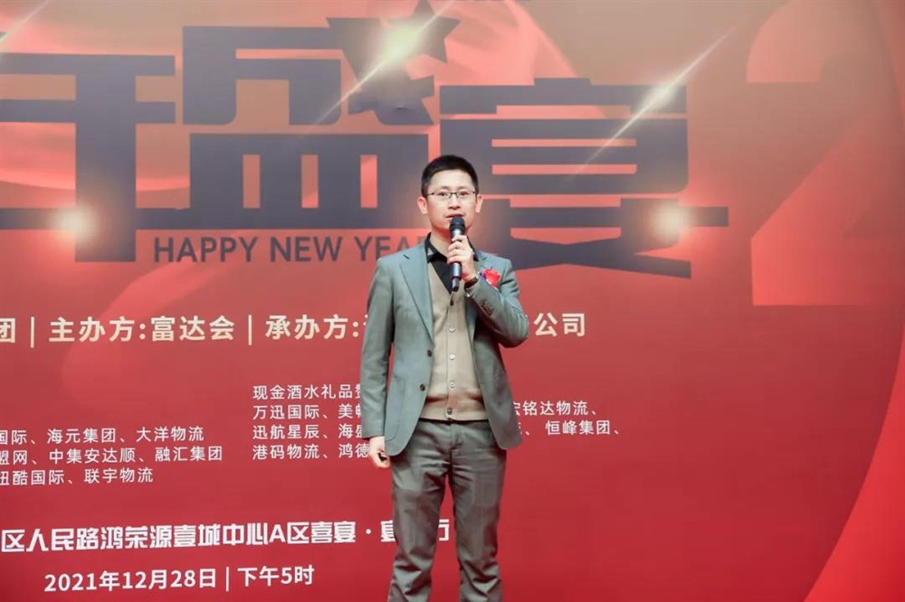海光物流特约-富达辞旧迎新-跨年盛宴