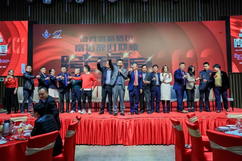 海光物流特约-富达辞旧迎新-跨年盛宴