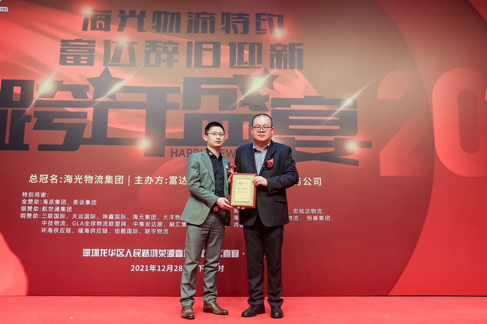 海光物流特约-富达辞旧迎新-跨年盛宴