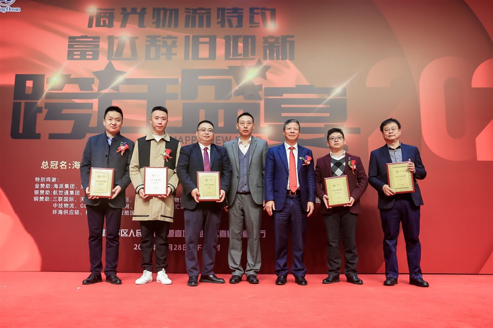 海光物流特约-富达辞旧迎新-跨年盛宴