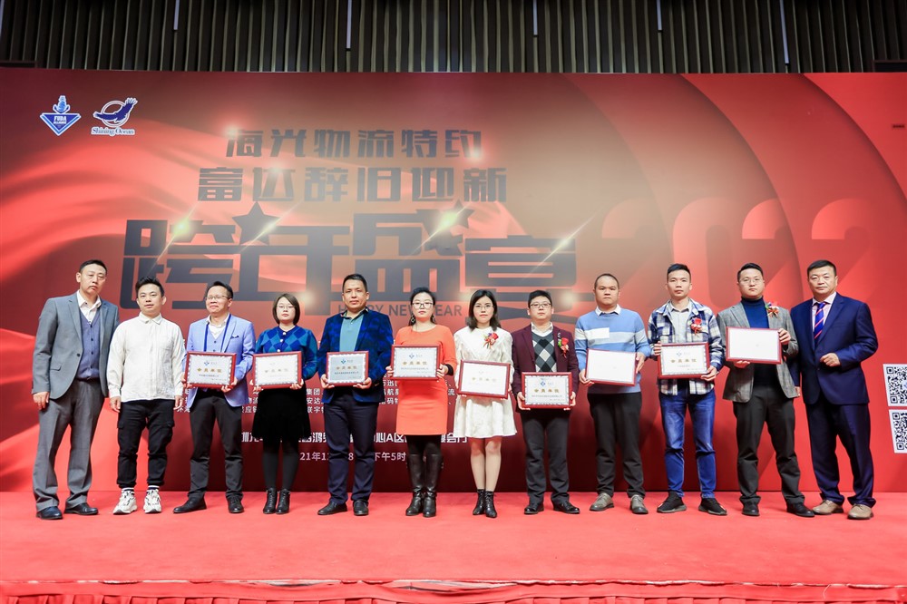 海光物流特约-富达辞旧迎新-跨年盛宴