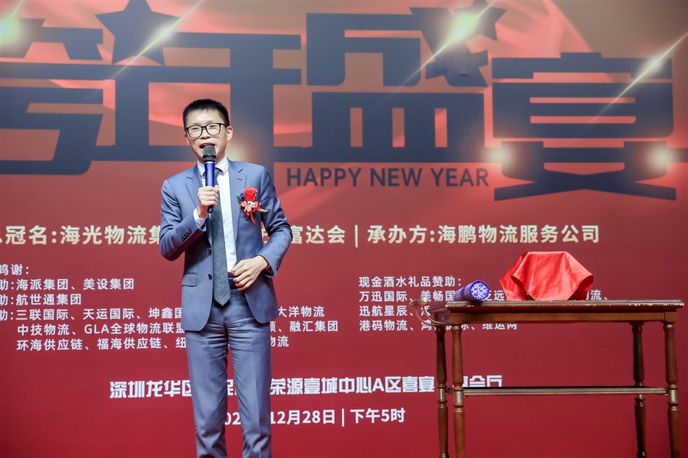 海光物流特约-富达辞旧迎新-跨年盛宴