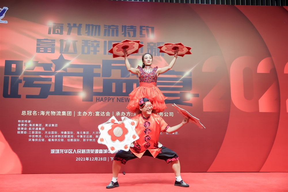海光物流特约-富达辞旧迎新-跨年盛宴