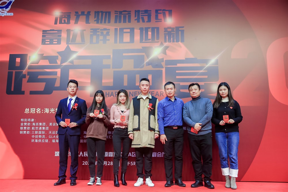 海光物流特约-富达辞旧迎新-跨年盛宴
