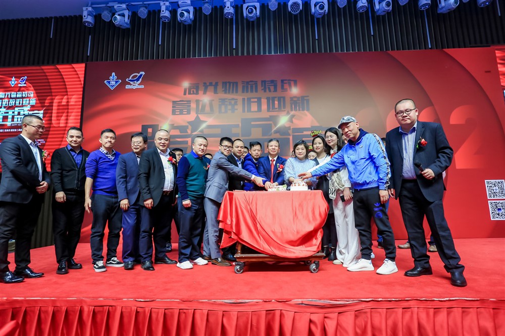 海光物流特约-富达辞旧迎新-跨年盛宴