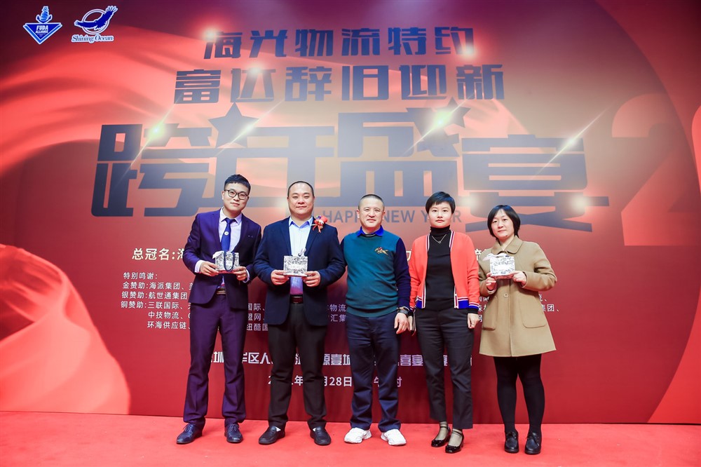 海光物流特约-富达辞旧迎新-跨年盛宴