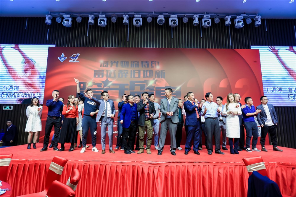 海光物流特约-富达辞旧迎新-跨年盛宴