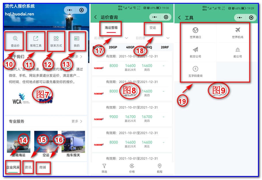 通用运费网-货代云报价订舱系统小程序操作指南