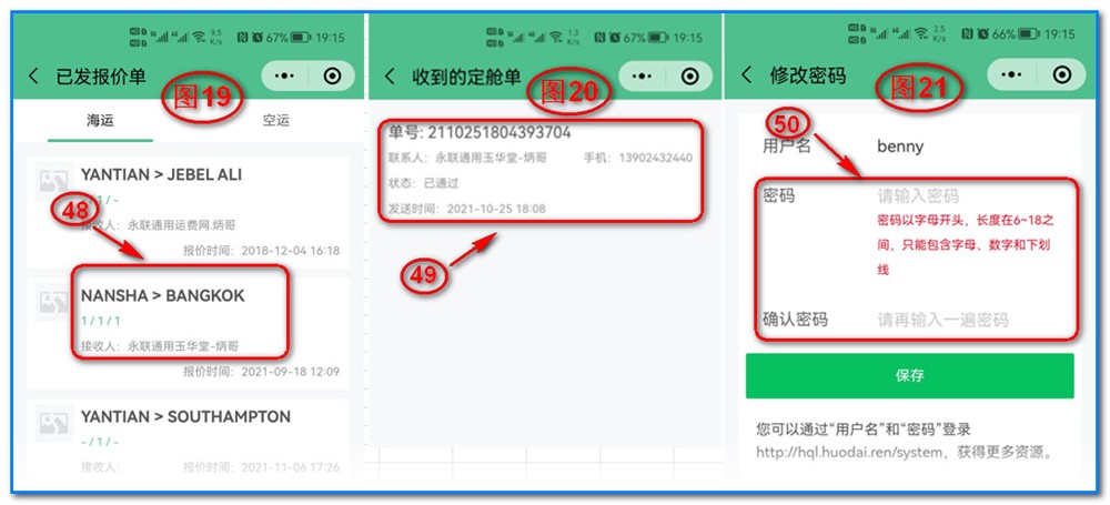 通用运费网-货代云报价订舱系统小程序操作指南