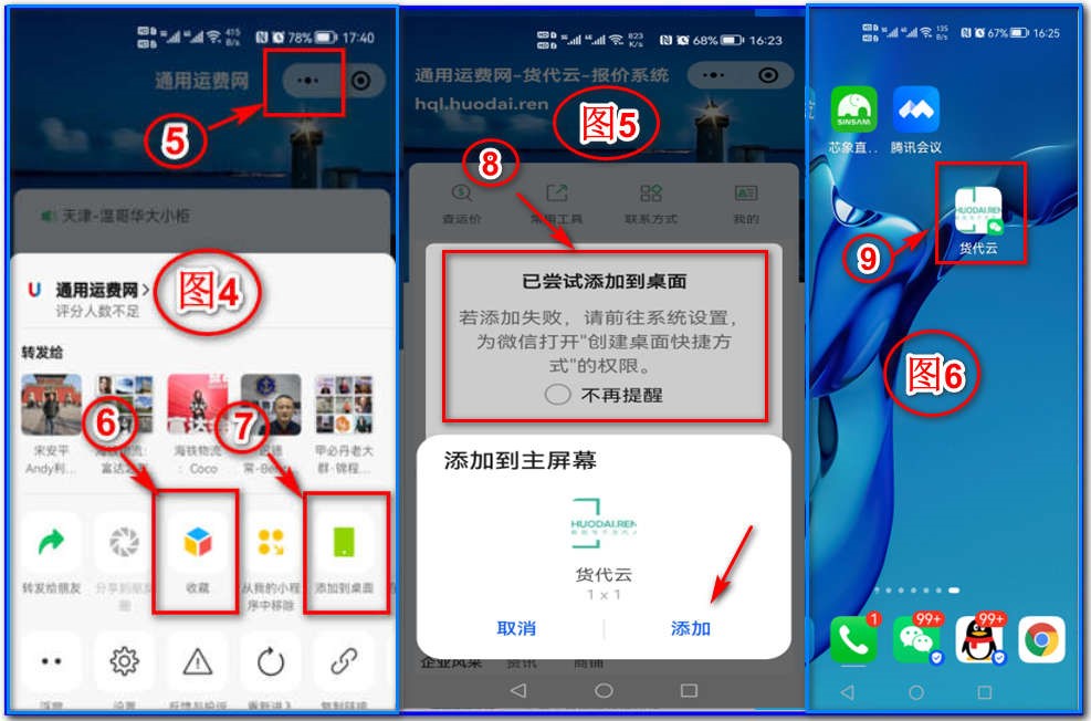 通用运费网-货代云报价订舱系统小程序操作指南