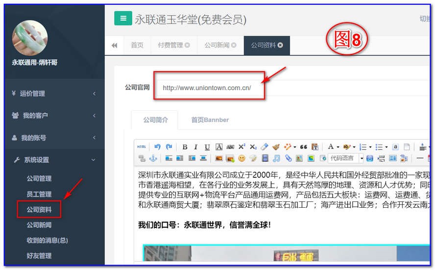 如上图8，完善资料后，你会一个24小时都为您工作的引流获客闭环系统