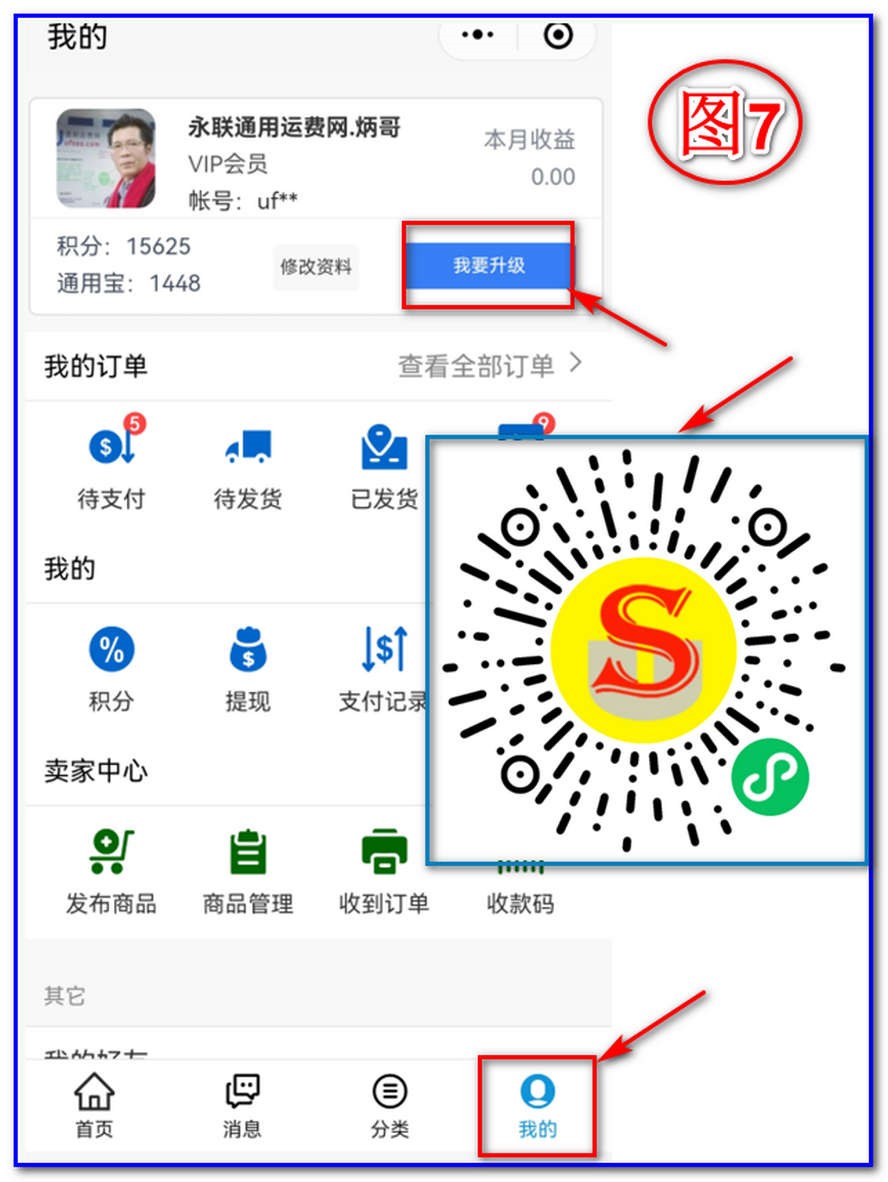 如上图7，扫码进入“通用共享通”小程序，点击“我的”-“我要升级”进行充值
