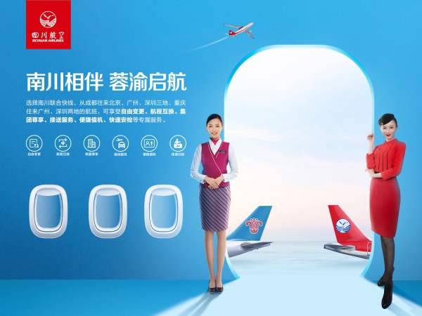 川航、南航携手江北机场打造重庆-广州/深圳联合快线