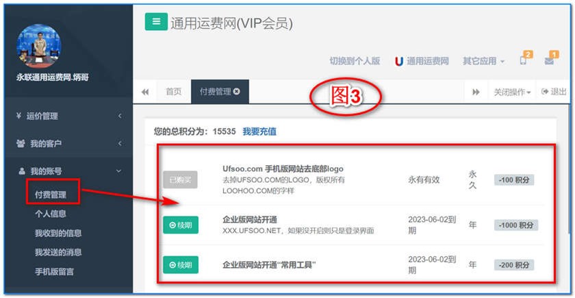 注意：上面3项是主账号最基本的必须支付项目。