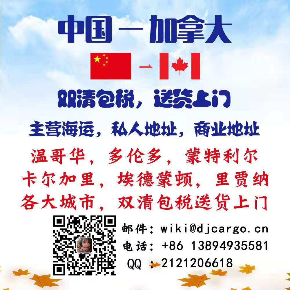 加拿大海运专线物流