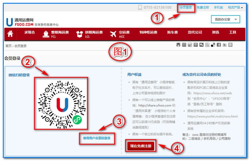 主账号可以从通用运费网官网登录：www.ufsoo.com 