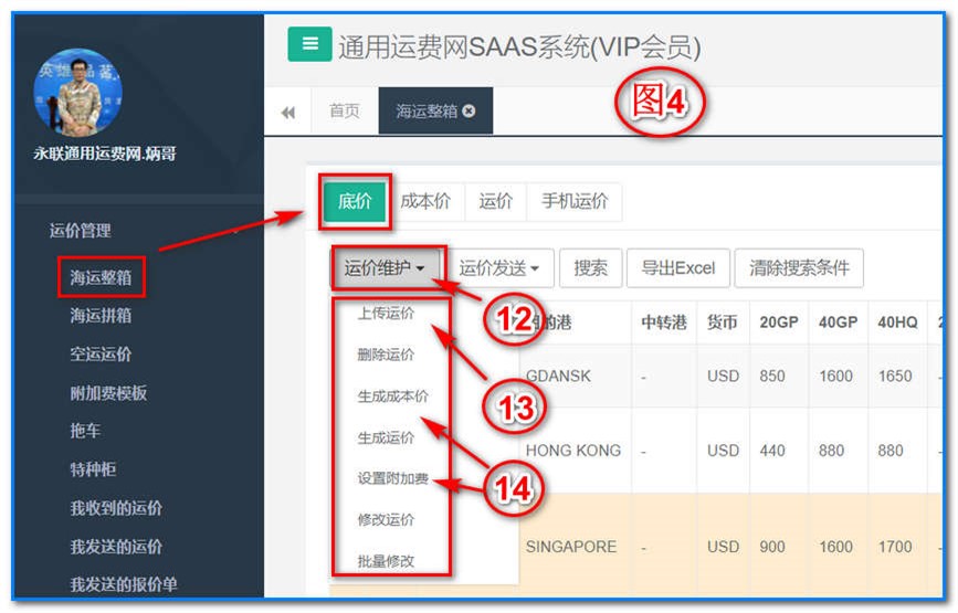通用运费网UFMS-SAAS操作系统
