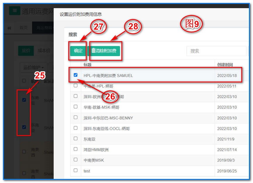 通用运费网附加费的添加/清除