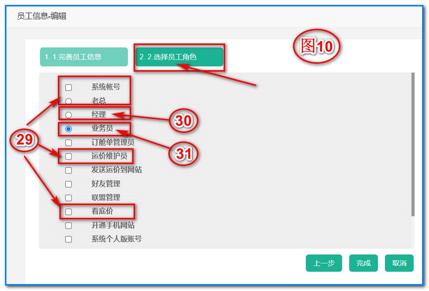 通用运费网-员工权限